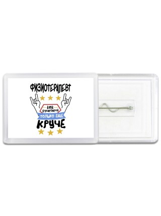 ФИЗИОТЕРАПЕВТ как супергерой только еще круче