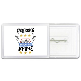 ХЛОПОКОРОБ как супергерой только еще круче
