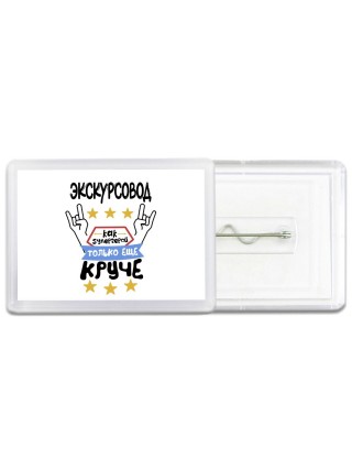 ЭКСКУРСОВОД как супергерой только еще круче