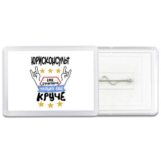 ЮРИСКОНСУЛЬТ как супергерой только еще круче