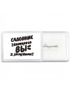 садовник которого вы заслужили