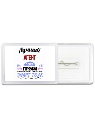 Лучший Агент 100 процентов профи - знает толк