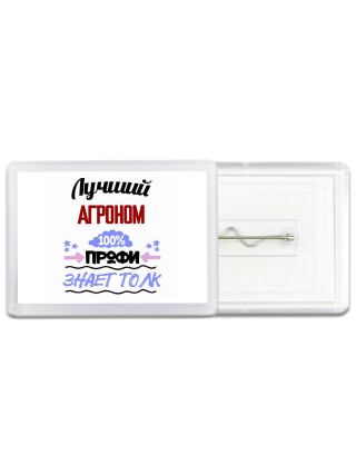 Лучший Агроном 100 процентов профи - знает толк