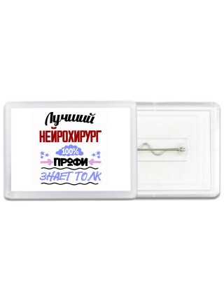 Лучший Нейрохирург 100 процентов профи - знает толк