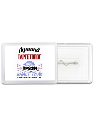 Лучший Таргетолог 100 процентов профи - знает толк