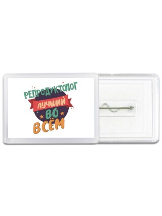 репродуктолог лучшуй во всём