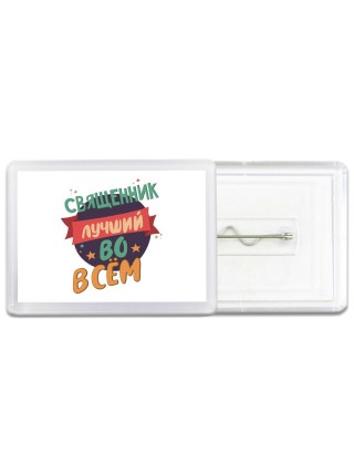 священник лучшуй во всём