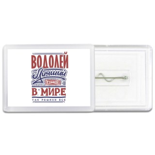 водолей лучший в стране в мире так решили все