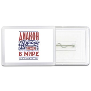 диакон лучший в стране в мире так решили все