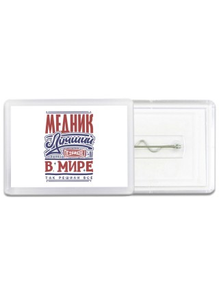 медник лучший в стране в мире так решили все