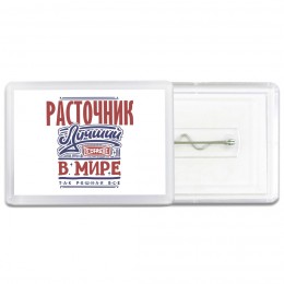 расточник лучший в стране в мире так решили все