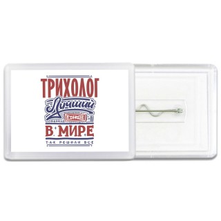 трихолог лучший в стране в мире так решили все