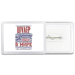 шулер лучший в стране в мире так решили все