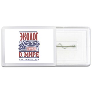 эколог лучший в стране в мире так решили все