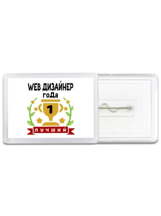 Лучший WEB ДИЗАйНЕР года