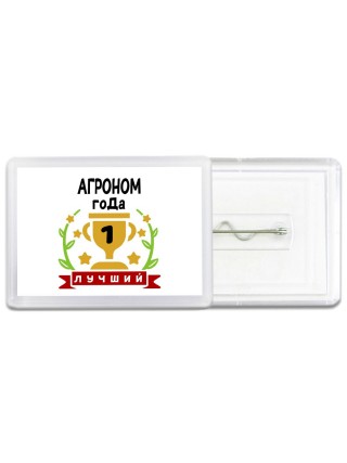 Лучший АГРОНОМ года