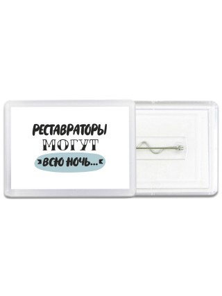 реставраторы могут всю ночь