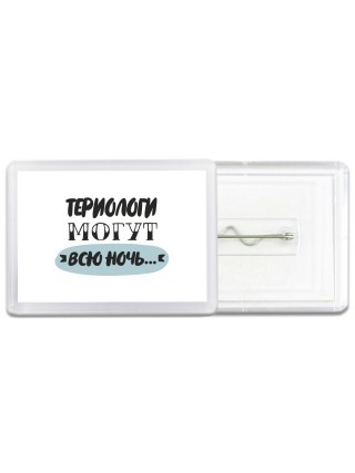 териологи могут всю ночь