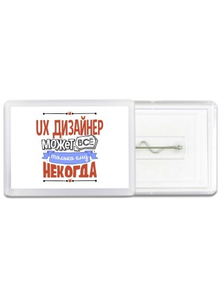 ux дизайнер может всё, только ему некогда