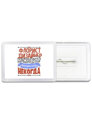 флорист дизайнер может всё, только ему некогда