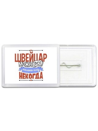 швейцар может всё, только ему некогда
