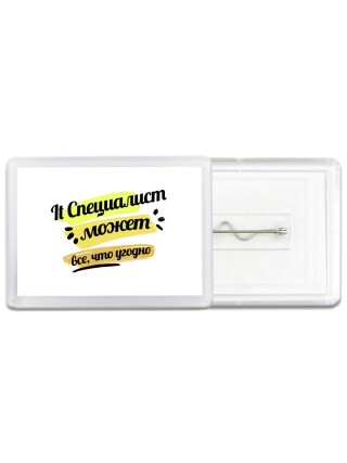 It Специалист может всё, что угодно