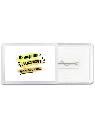 Фтизиатр может всё, что угодно