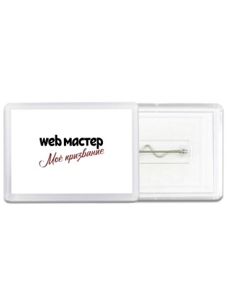 web мастер моё призвание