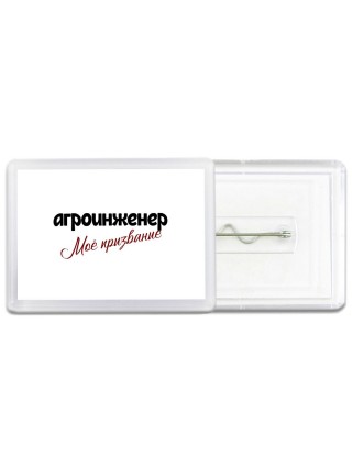 агроинженер моё призвание