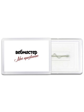 вебмастер моё призвание
