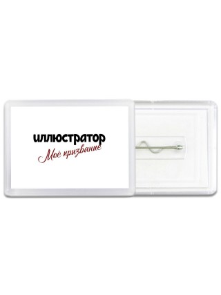 иллюстратор моё призвание
