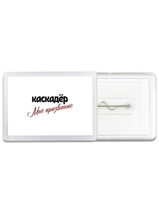 каскадёр моё призвание