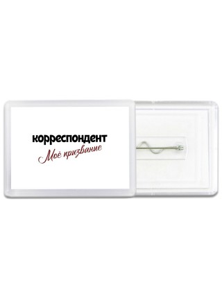 корреспондент моё призвание