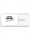 мастер педикюра моё призвание