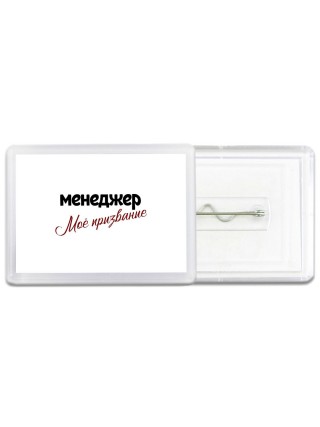 менеджер моё призвание
