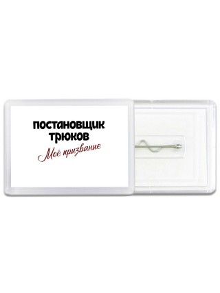 постановщик трюков моё призвание