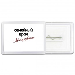 семейный врач моё призвание