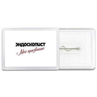эндоскопист моё призвание