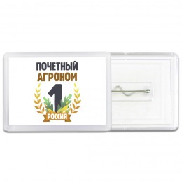 Почетный агроном