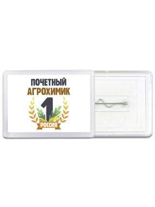 Почетный агрохимик