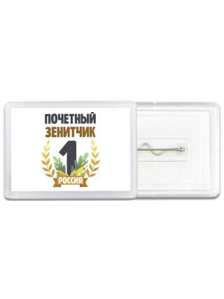 Почетный зенитчик