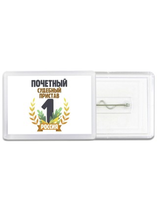 Почетный судебный пристав