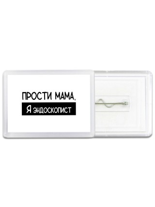 Прости мама, я эндоскопист