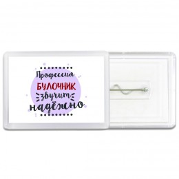 Профессия булочник звучит надёжно
