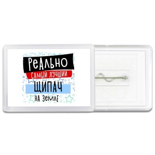 реально самый лучший щипач на земле