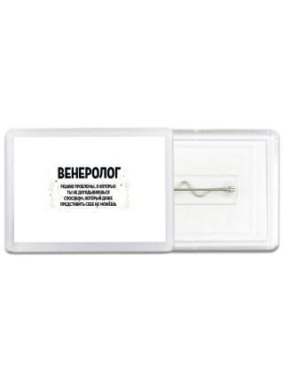 венеролог решаю проблемы, о которых ты не догадываешься способом, который даже представить себе не можешь