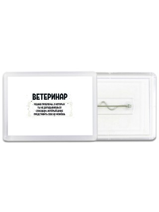 ветеринар решаю проблемы, о которых ты не догадываешься способом, который даже представить себе не можешь