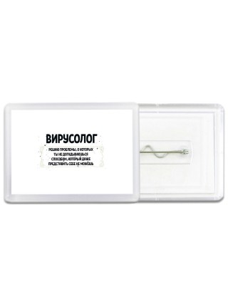 вирусолог решаю проблемы, о которых ты не догадываешься способом, который даже представить себе не можешь