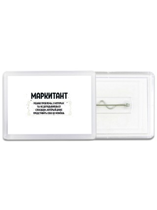 маркитант решаю проблемы, о которых ты не догадываешься способом, который даже представить себе не можешь