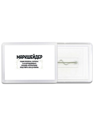 маркшейдер решаю проблемы, о которых ты не догадываешься способом, который даже представить себе не можешь